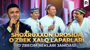 Shoxruxxon ijrosida O’zbek xalq laparlari | O’zbegim beklari jamoasi | QVZ 2025