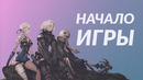 NieR Replicant ver 1.22474487139 – Начало игры