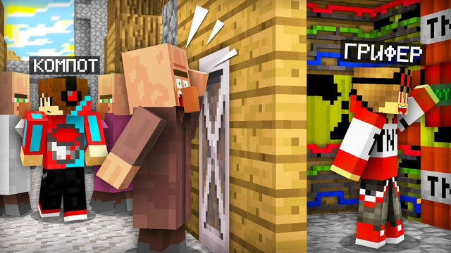 ЗРЯ МЫ НЕ ПОВЕРИЛИ ЭТОМУ ЖИТЕЛЮ В МАЙНКРАФТ | Компот Minecraft