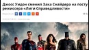 Лигу справедливости уже не спасти