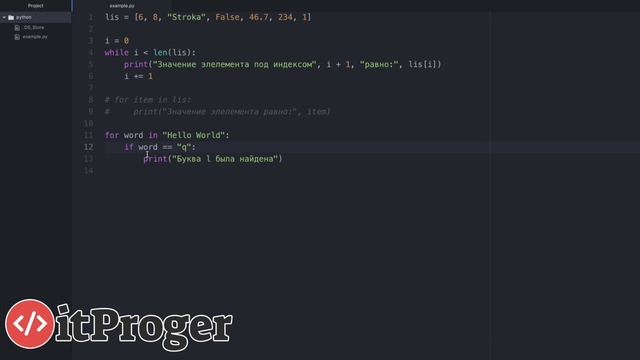 Python – Циклы For, While, а также операторы. 5 – урок