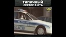 Типичный сервер GTA