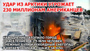 Взрыв криогенной бомбы и шторм США. Снегопад снег Китай. Наводнение Бразилия, Таиланд. НЛО в Америке