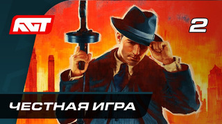 Прохождение Mafia Definitive Edition (Mafia Remake) — Часть 2: Честная игра