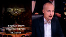 Что? Где? Когда? Зимняя серия игр – 2 игра (08.12.2024)