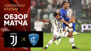 Ювентус – Эмполи | Серия А 2022/23 | 11-й тур | Обзор матча