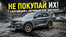 Избегайте эти автомобили! Самые ненадёжные кроссоверы из Китая