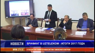 УзТелеком отчитался о своей работе по Самаркандской области за 2017 год