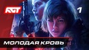 Прохождение Wolfenstein: Youngblood – Часть 1: Молодая кровь