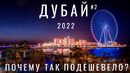 Дубай. Вот это мы попали. La Perle. Sky View. Motiongate. Цены, бюджет. Legoland. Bollywood. 2022