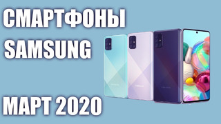 ТОП 7. Лучшие смартфоны Samsung 2020 года. Рейтинг на Март