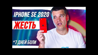 Проблемы iphone se 2020! 7 дней боли