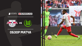РБ Лейпциг – Вольфсбург | Немецкая Бундеслига 2022/23 | 4-й тур | Обзор матча