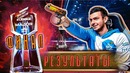 "Райз CS GO" Чемпионы Мажора 2018