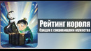 Рейтинг короля Сундук с сокровищами мужества — 1 Серия (Весна 2023!)