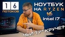 Ноутбук на Ryzen – плюсы и минусы