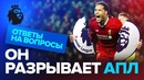 Ван Дейк – Лучший защитник мира, Кто главная звезда ман сити