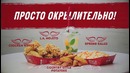 Просто окрылительные крылышки от LES AILES Fried Chicken