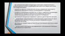 Транспортная логистика и экспедиторские операции 9 лекция