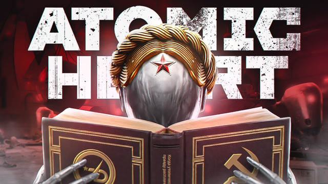 В ДВУХ СЛОВАХ: ATOMIC HEART