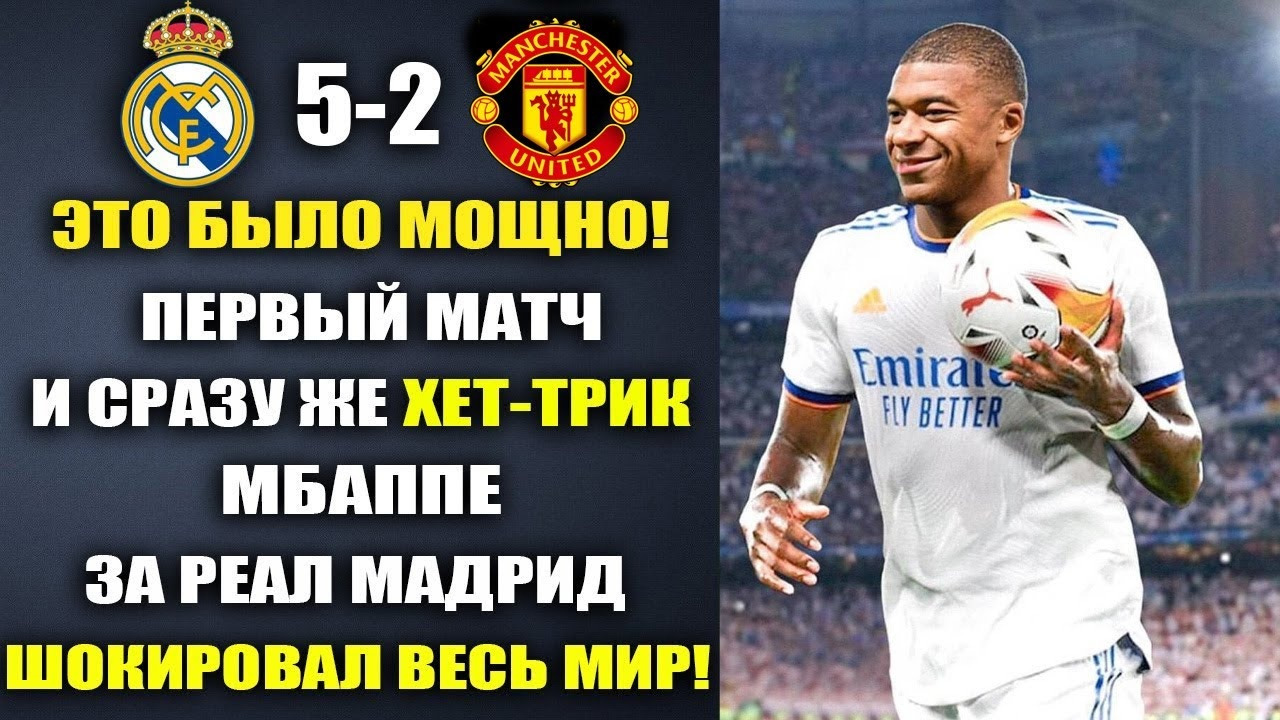 когда последний матч мбаппе за псж