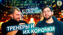 СПОРТИВНОЕ образование в России: всё ПЛОХО
