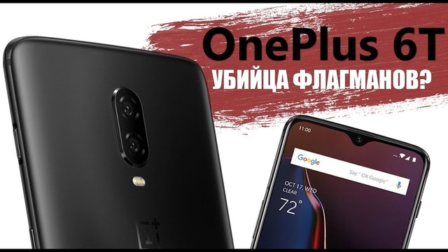 ONEPLUS СОШЛИ С УМА! – Презентация OnePlus 6T за 14 минут