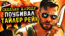 Сколько людей убил Тайлер Рейк