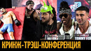 Пресс-конференция: Логан Пол vs Диллон Дэнис, Фьюри vs KSI, Джон Фьюри СОШЁЛ С УМА