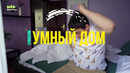 Слишком умный дом