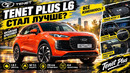 Новый кроссовер / Tenet Plus L6 / Иван Зенкевич