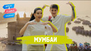 Мумбаи. Орёл и Решка. Казахи (uzb-sub)
