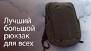 Большой городской рюкзак XD Design Bobby Explore – обзор новинки