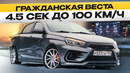 Энтузиасты построили Lada Vesta мощностью 700 лошадиных сил с мотором от Toyota