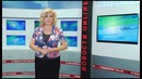 Программа «НОВОСТИ» от 20 09 2016