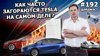 192 – скандал с Tesla в Китае, OneWeb оклеветали Starlink от SpaceX, Илон Маск крадет мемы