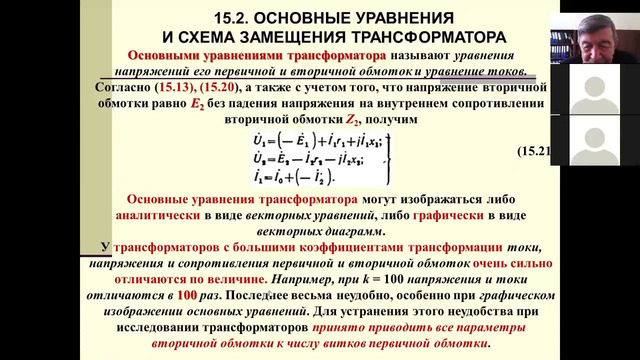 15-лекция. Режимы работ трансформаторов