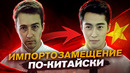 MADE IN CHINA. Зачем в Китае редактируют фильмы