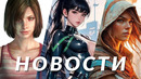 Новости игр! Silent Hill 2, Assassin’s Creed, Stellar Blade, Star Wars Outlaws, Elden Ring, Tekken 8
