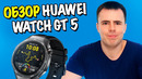 Обзор HUAWEI WATCH GT 5 – лёгкие и элегантные смарт-часы