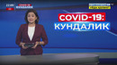 COVID-19: Кундалик