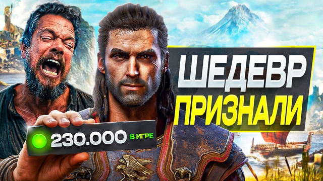 ЛЕГЕНДА ВЕРНУЛАСЬ! Assassin’s Creed Odyssey ОПЯТЬ на коне