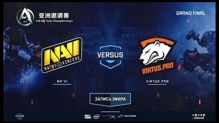 CS-GO: Asia Championship – Natus Vincere vs Virtus.Pro (Game 2, Nuke, Grand Final)