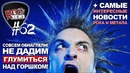 [ROCK NEWS #62] Не дадим глумиться над Горшком! (Король и Шут)