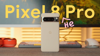 Обзор Pixel 8 Pro – очень спорный флагман
