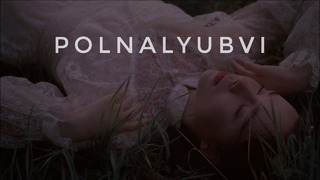 POLNALYUBVI – Алый закат (Official Video)