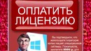 Бесплатная Windows 10 для пиратов (Гуфовский)