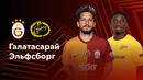 Галатасарай – Эльфсборг | Лига Европы 2024/25 | 3-й тур | Обзор матча