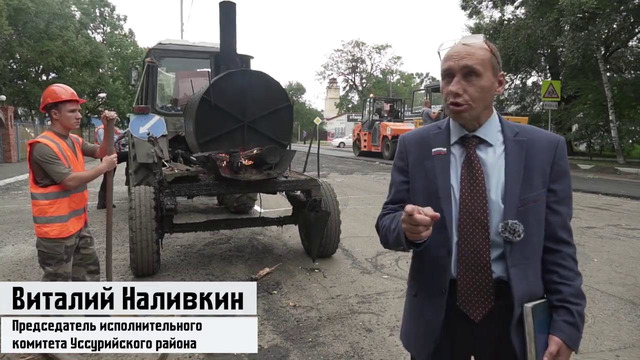 Виталий Наливкин строит дороги