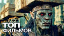 10 НОВЕЙШИХ ЗАХВАТЫВАЮЩИХ ФИЛЬМОВ 2026 ГОДА, ВЫХОД КОТОРЫХ СТАРТУЕТ УЖЕ СОВСЕМ СКОРО
